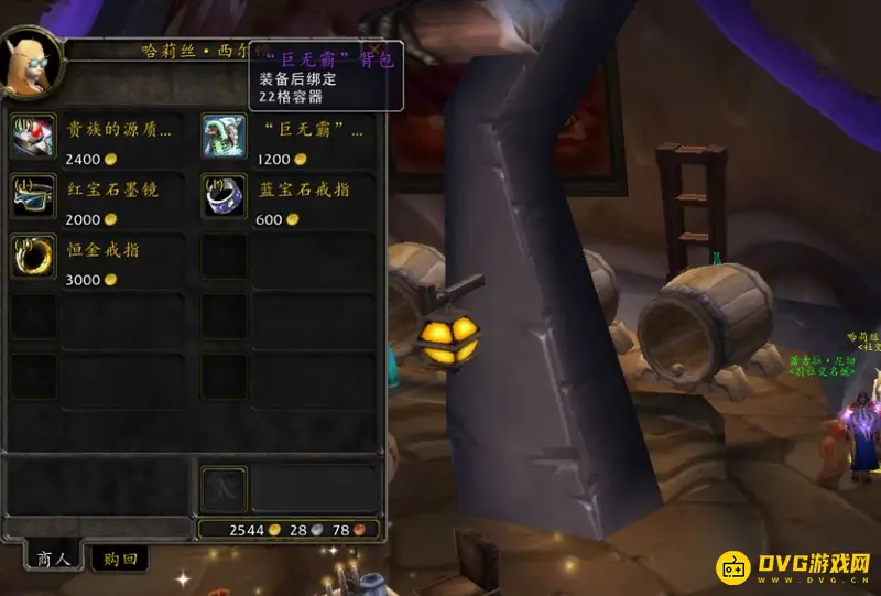 《魔兽世界》物品拆分技巧