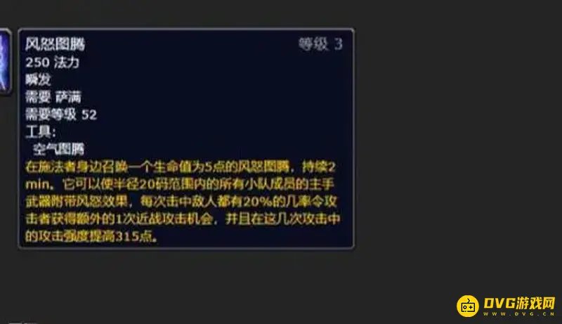 《魔兽世界》萨满图腾舞解析