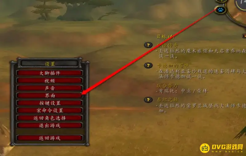 《魔兽世界》技能栏形式更改指南
