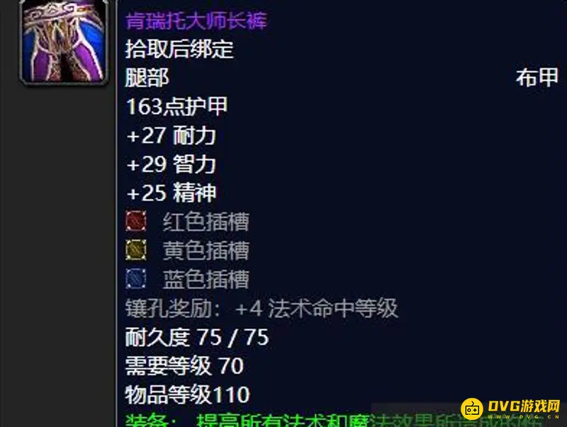 《魔兽世界》TBC五人本法师毕业套装