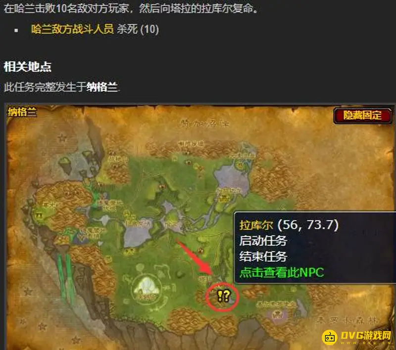 《魔兽世界》保卫哈兰任务交付问题解析