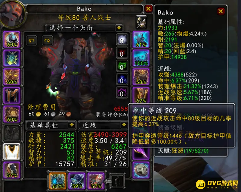 《魔兽世界》wlk橙斧狂暴战强势原因