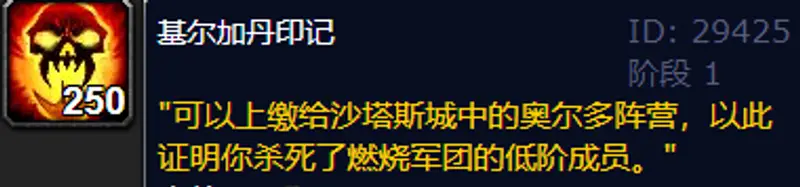 《魔兽世界》基尔加丹印记声望上交详解