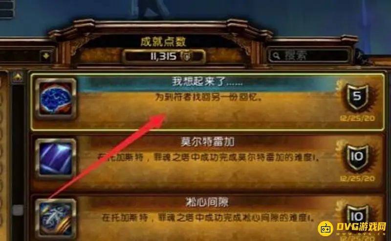 《魔兽世界》回忆使用地点详解