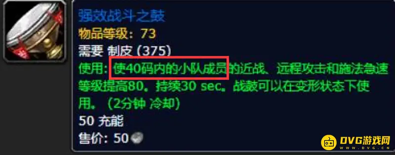 《魔兽世界》强效战斗之鼓与战斗之鼓区别解析