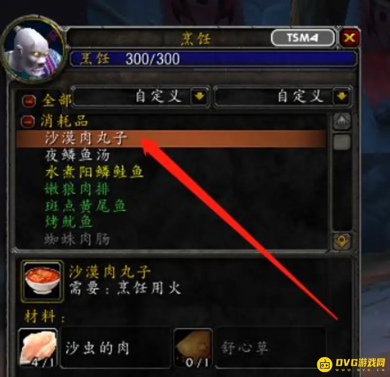 《魔兽世界》沙漠肉丸子任务流程详解