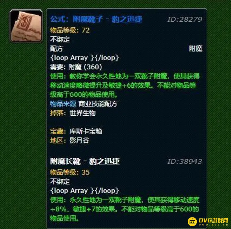 《魔兽世界》豹之迅捷图纸获取地点