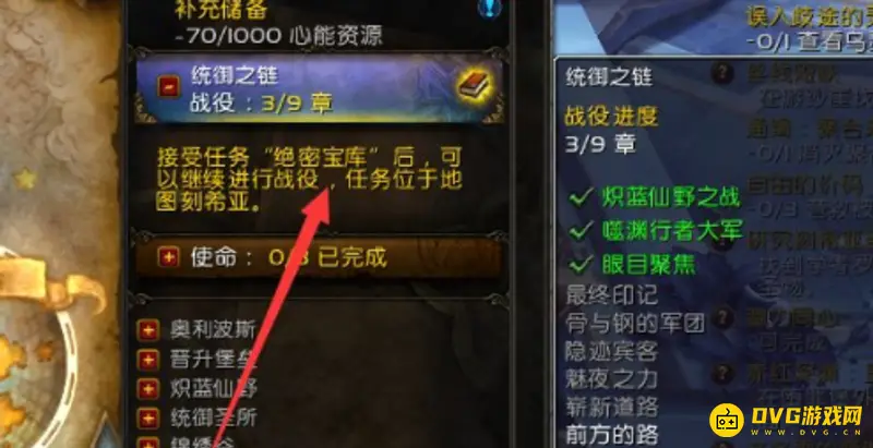 《魔兽世界》9.2飞行解锁流程