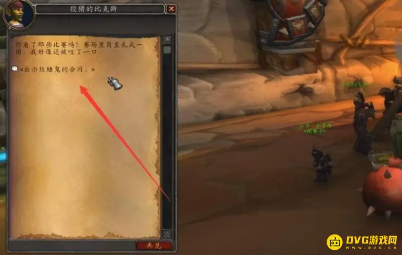 《魔兽世界》主要动机任务接取指南