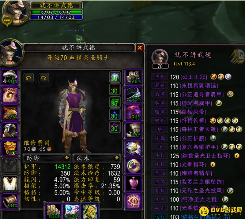 《魔兽世界》TBC奶骑治疗量堆叠建议