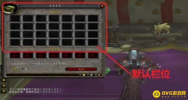 《魔兽世界》银行扩充方法详解