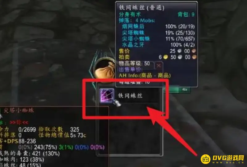《魔兽世界》铁网蛛丝刷取位置详解