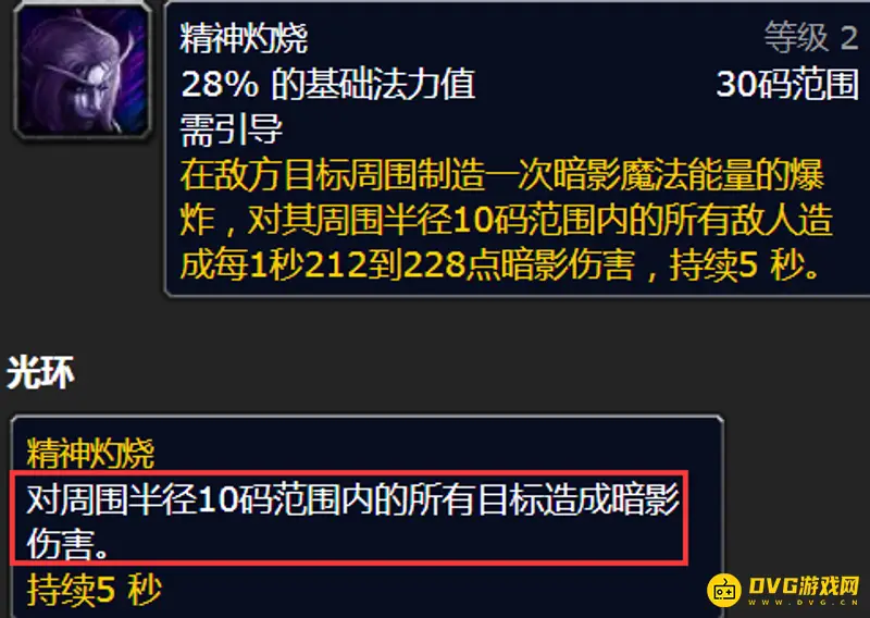《魔兽世界》WLK暗牧AOE技能解析