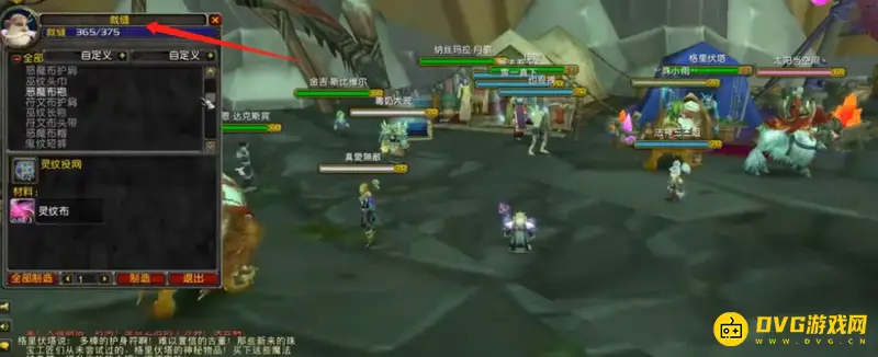 《魔兽世界》怀旧服TBC裁缝300