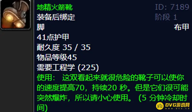 《魔兽世界》怀旧服火箭靴制作方法