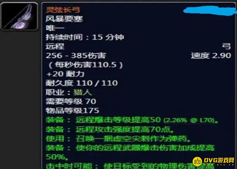 《魔兽世界》TBC70级猎人弓推荐