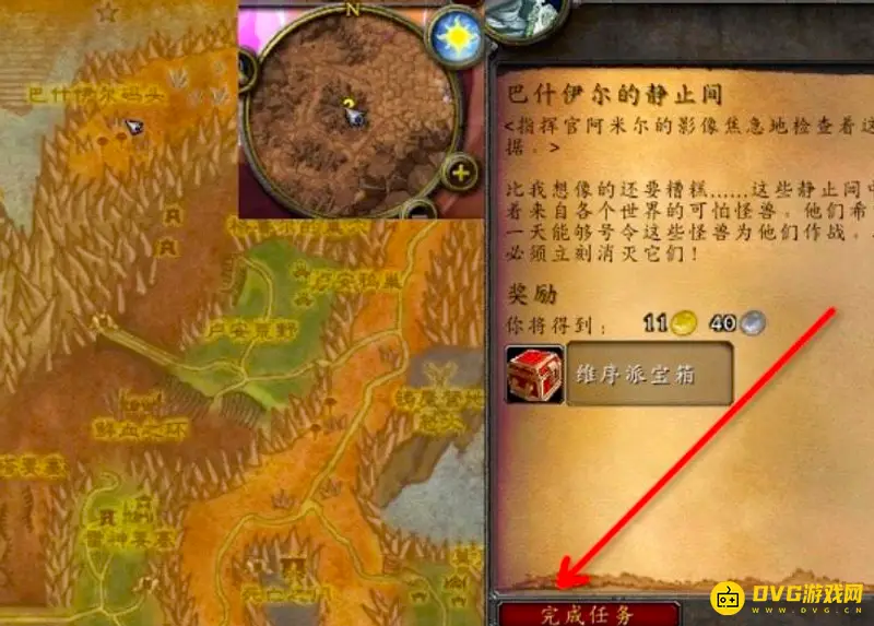 《魔兽世界》巴什伊尔的静止间任务攻略