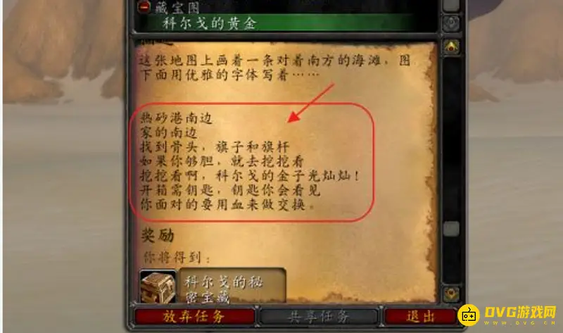 《魔兽世界》科尔戈的黄金