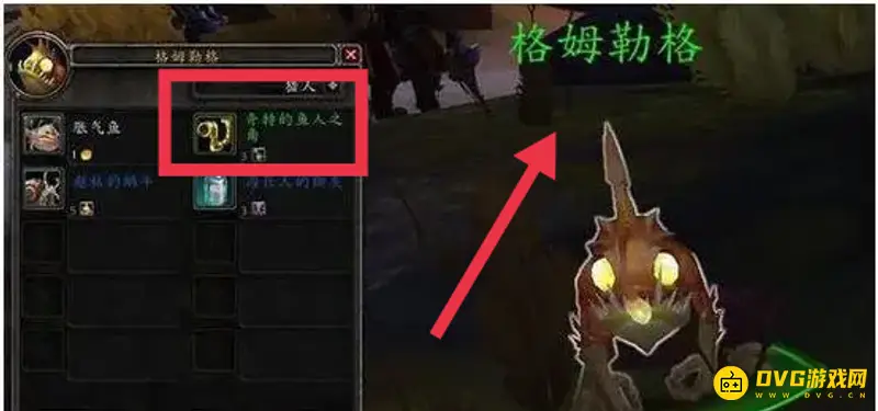 《魔兽世界》奇特的鱼人之角获取方法