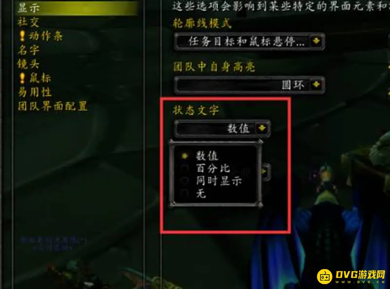 《魔兽世界》头像血条数字不显示解决方法