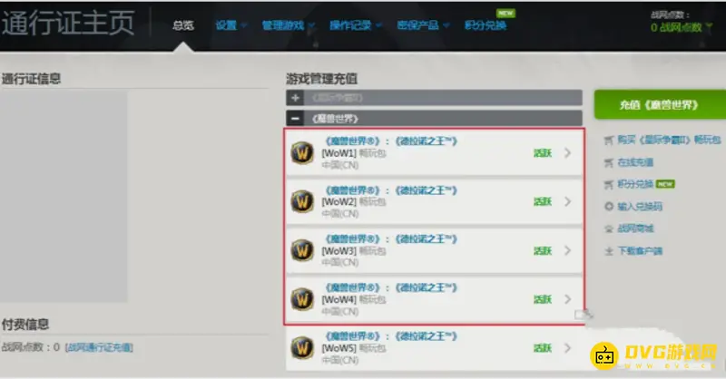 《魔兽世界》战网点数兑换方法
