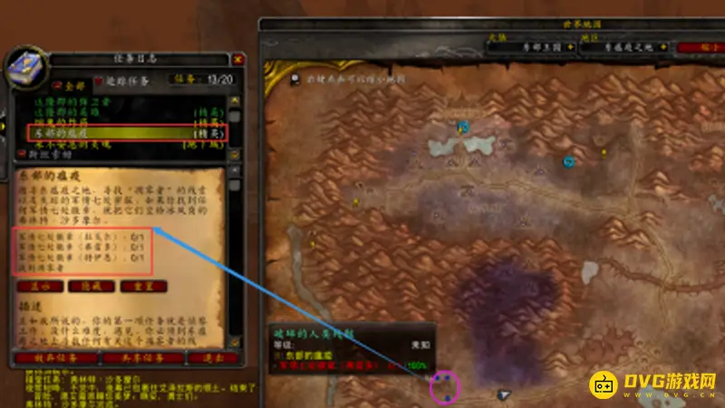 《魔兽世界》重铸秩序任务流程