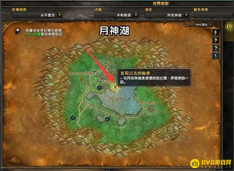 《魔兽世界》发现秘密任务流程详解