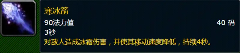 《魔兽世界》TBC深冰法师输出手法详解