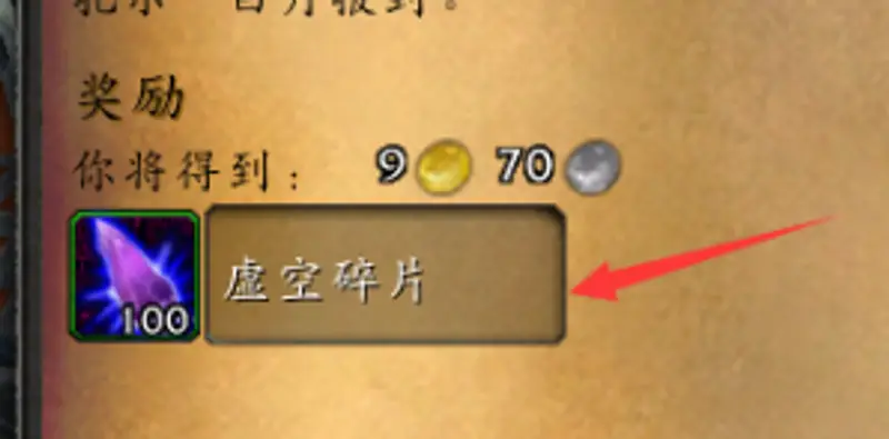 《魔兽世界》虚空碎片快速获取攻略