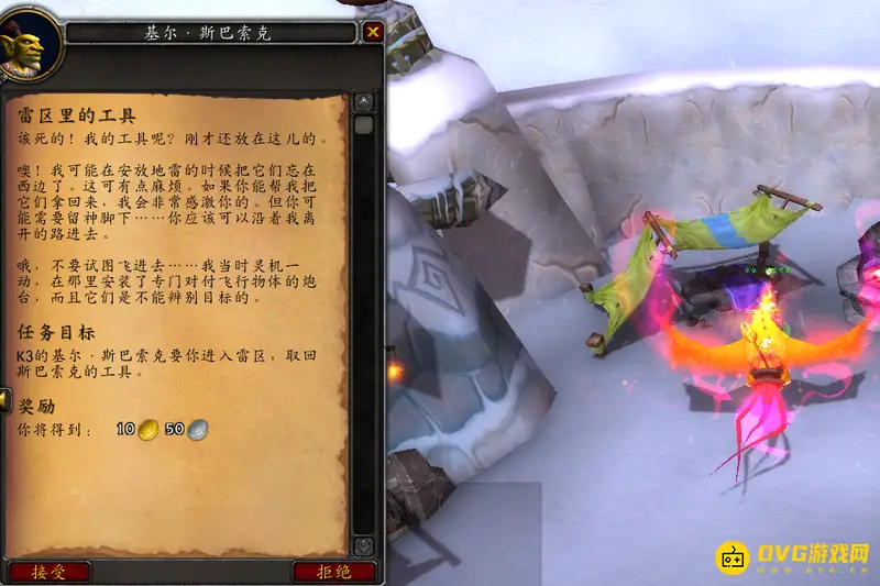 《魔兽世界》雷区里的工具任务攻略