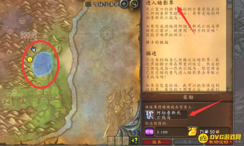 《魔兽世界》进入暗影界流程