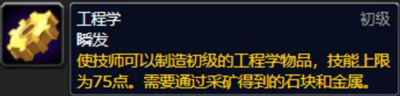 《魔兽世界》tbc防骑专业选择