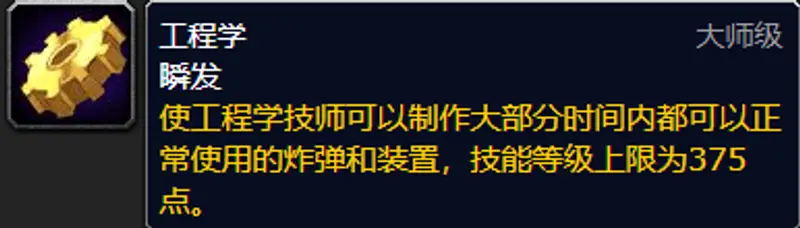 魔兽世界TBC工程300