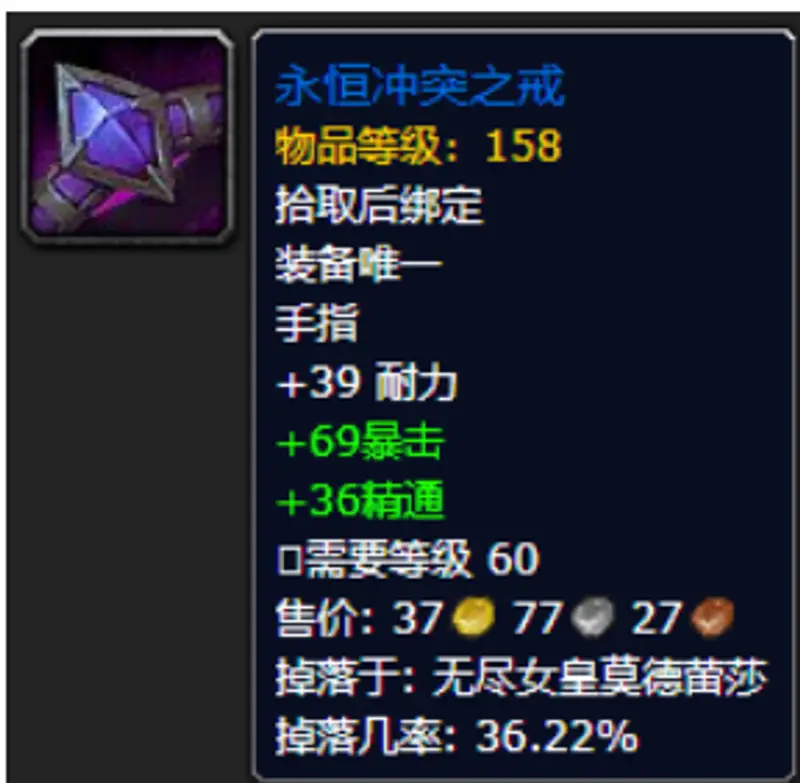 《魔兽世界》永恒之戒获取方法
