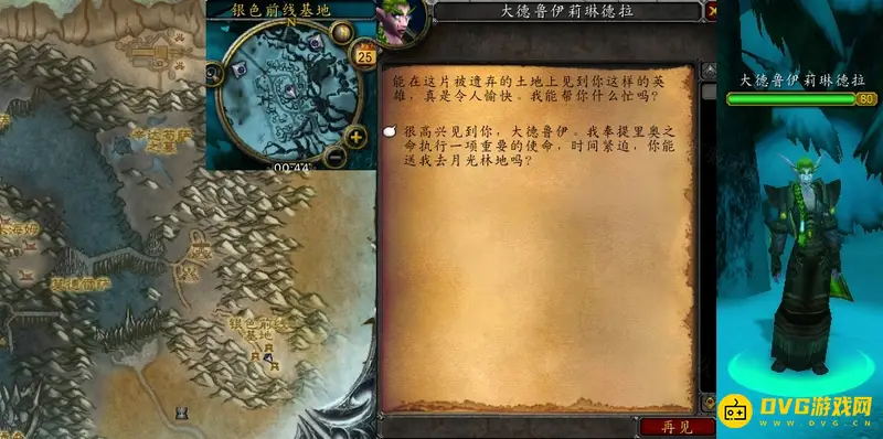 《魔兽世界》大德鲁伊位置