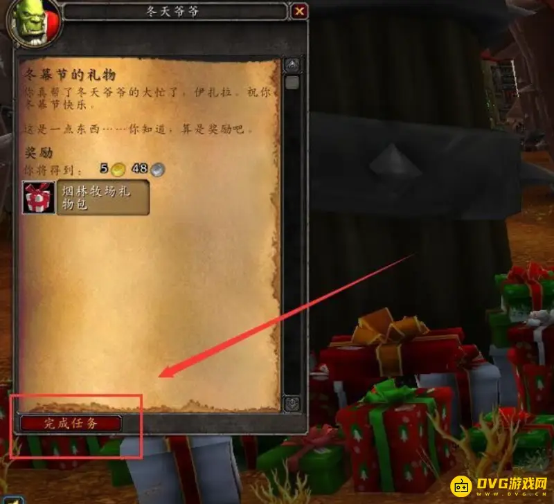 《魔兽世界》冬幕节的礼物任务攻略