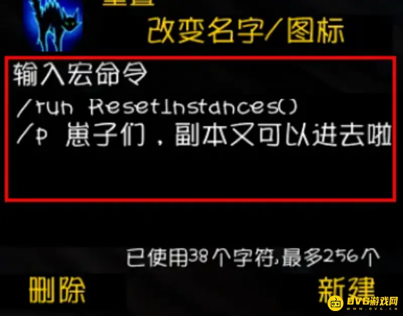 《魔兽世界》副本重置命令详解