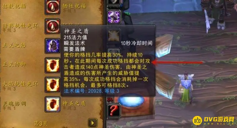 《魔兽世界》TBC防骑拉仇恨技巧