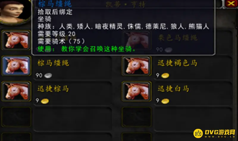 《魔兽世界》20级坐骑购买指南