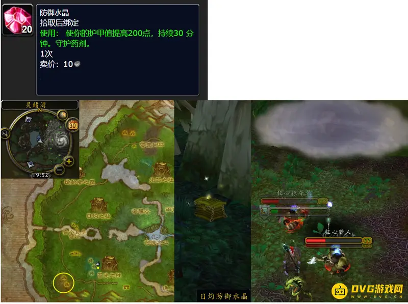 《魔兽世界》掌握水晶任务攻略