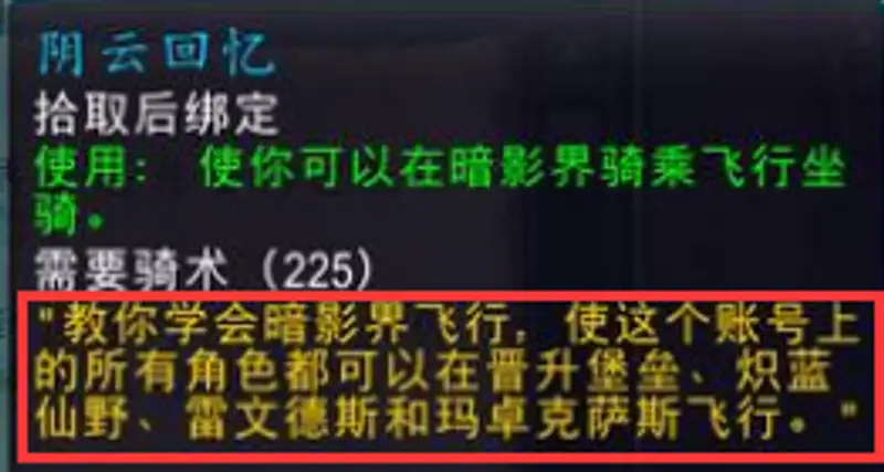《魔兽世界》刻希亚飞行限制解析