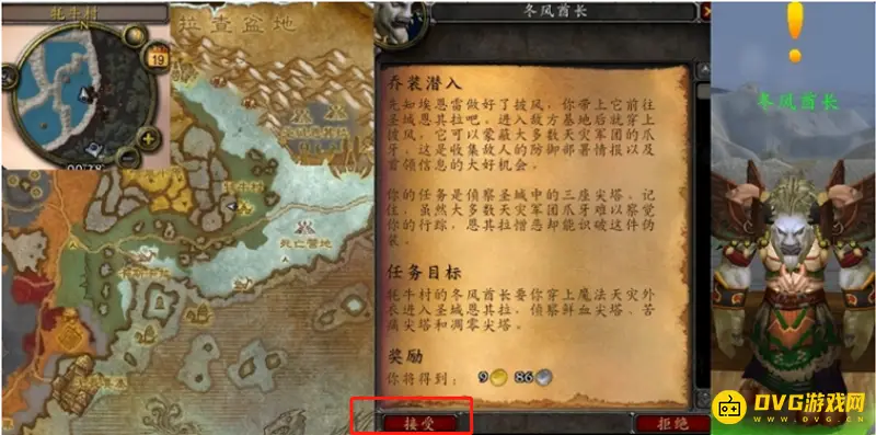 《魔兽世界》乔装潜入任务攻略