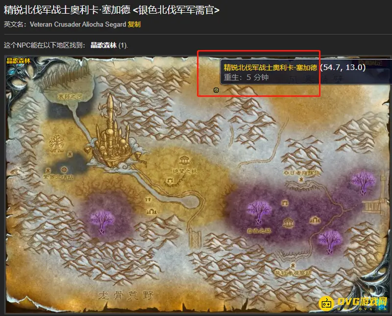 《魔兽世界》银色北伐军军需官