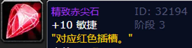 《魔兽世界》tbc猎人宝石搭配指南
