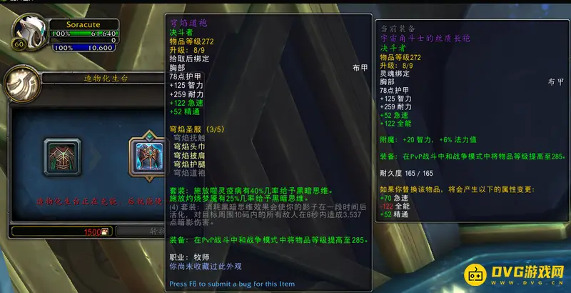 《魔兽世界》造物化生台激活方法
