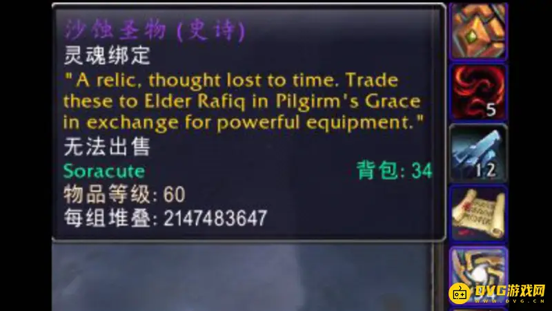 《魔兽世界》沙蚀圣物获取地点