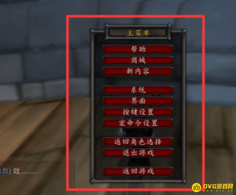 《魔兽世界》显示怪物血条