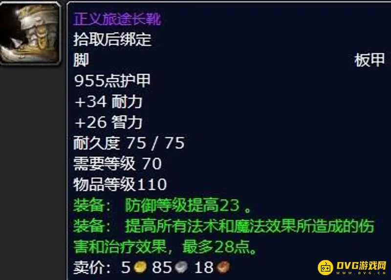 《魔兽世界》tbc防骑p1毕业装备