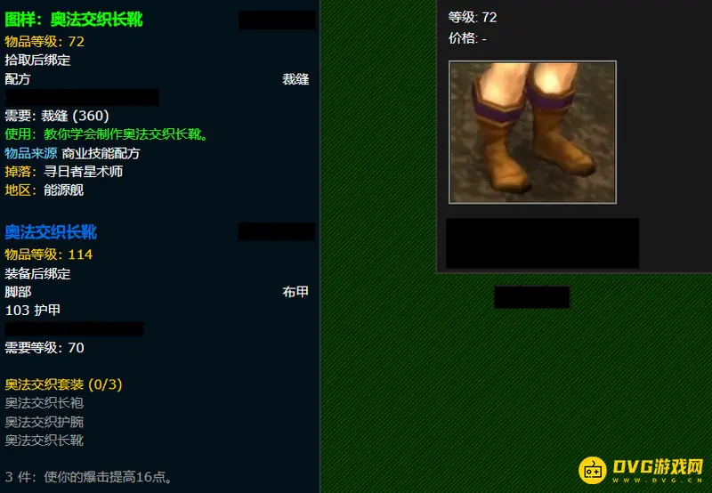 《魔兽世界》裁缝技能360至375提升攻略