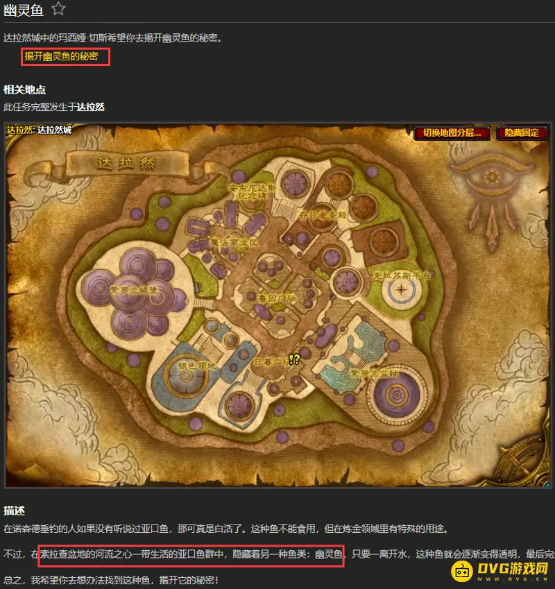 《魔兽世界》的幽灵鱼任务攻略